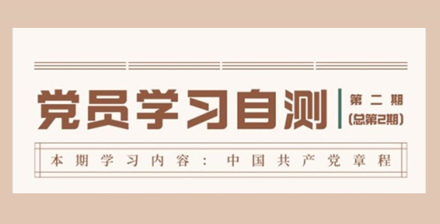 党章总纲│我国正处于并将长期处于社会主义初级阶段