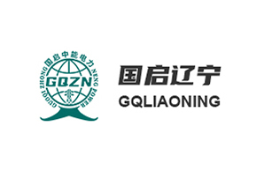 国启（辽宁）能源有限公司