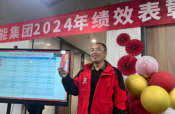 国启中能集团2024年绩效表彰大会
